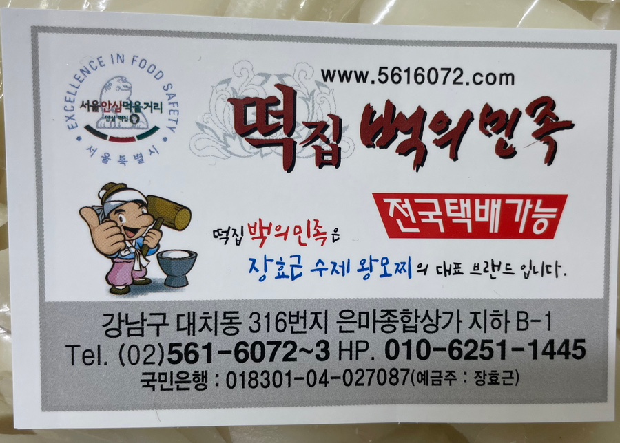 떡집아저씨 이미지