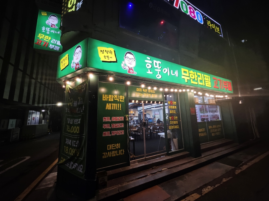 호뚱이네정육점 이미지
