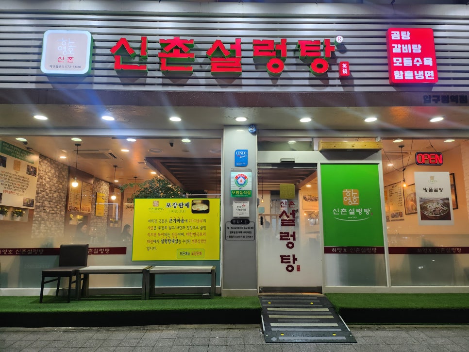 하영호신촌설렁탕 이미지