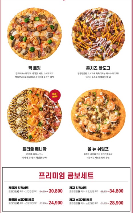 피자쿠치나하남 이미지