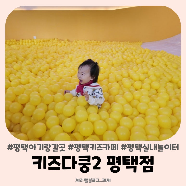 키즈다쿵2(평택점) 이미지
