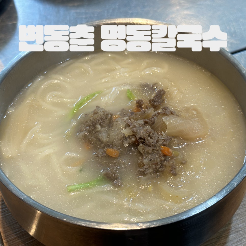 변동춘명동칼국수 이미지