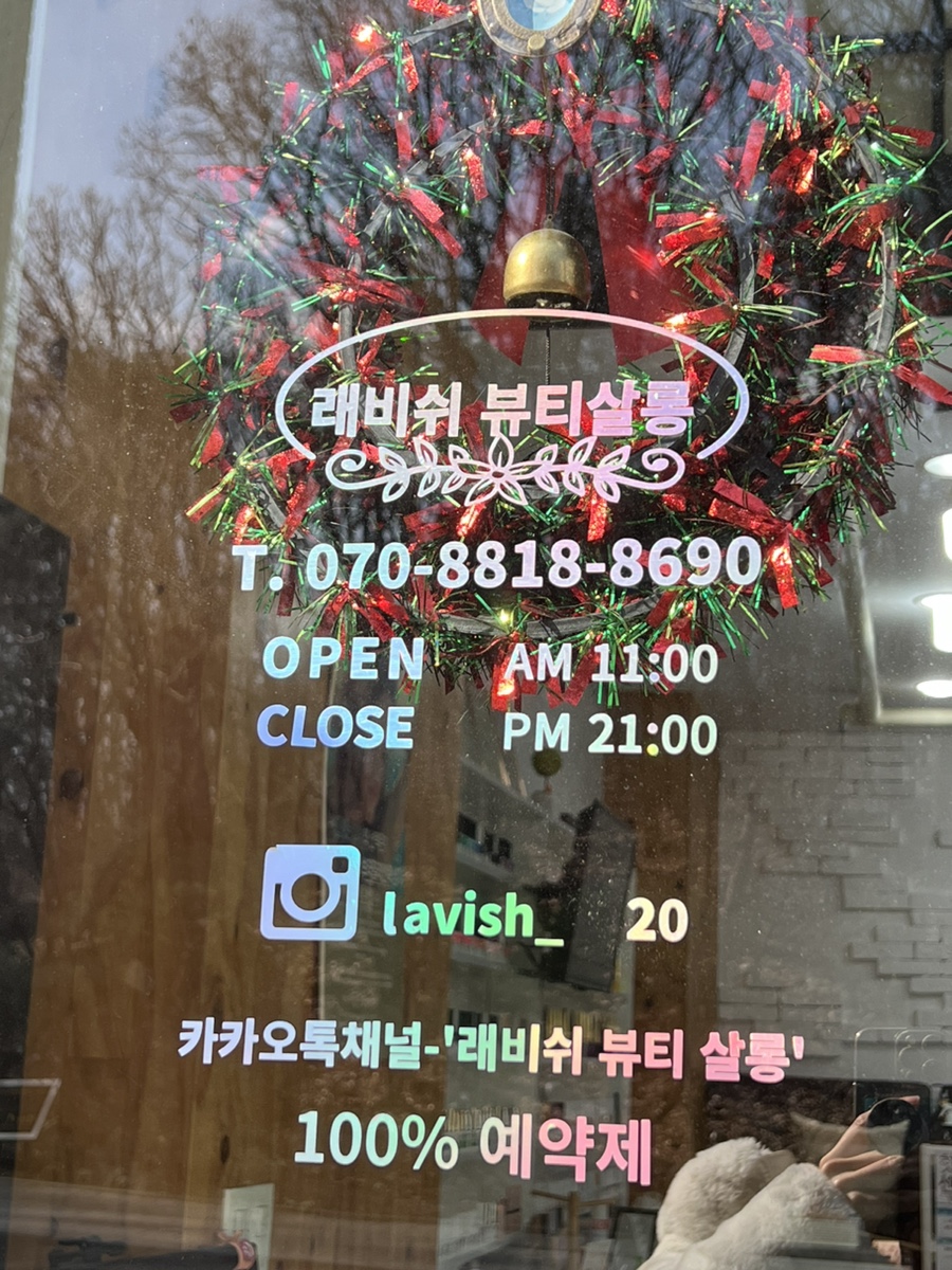 래비쉬뷰티살롱 이미지
