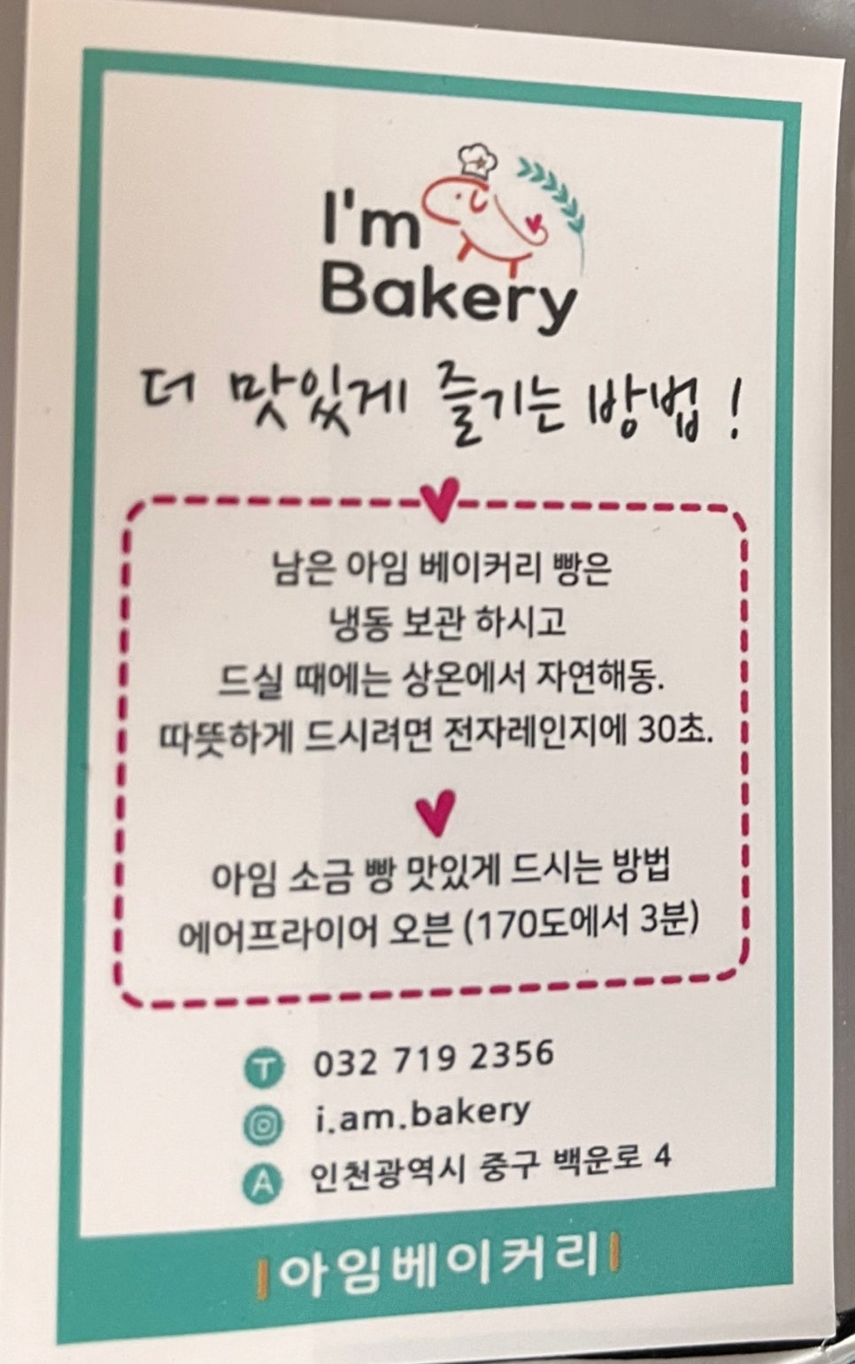 아임베이커리 이미지