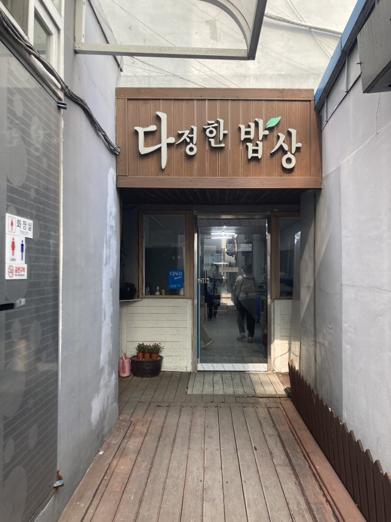 다정한밥상 이미지