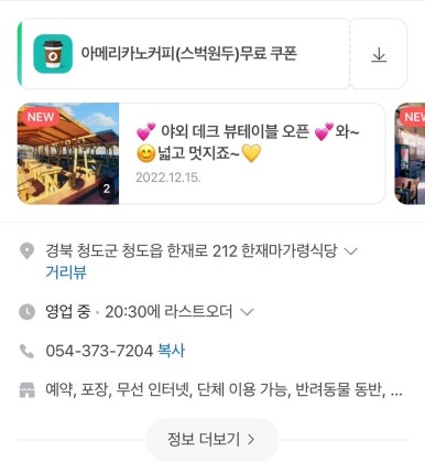 한재마가령식당 이미지