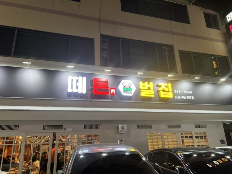 떼돈벌집 이미지