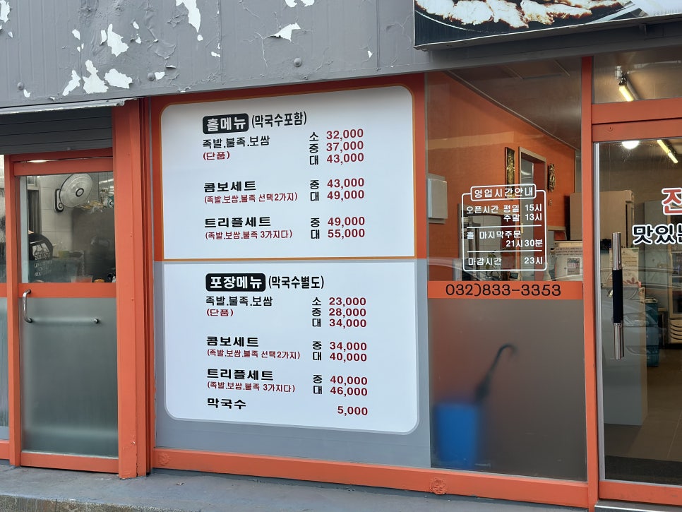 맛있는족발가게인천 이미지