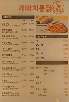 가마치통닭 공릉점 이미지