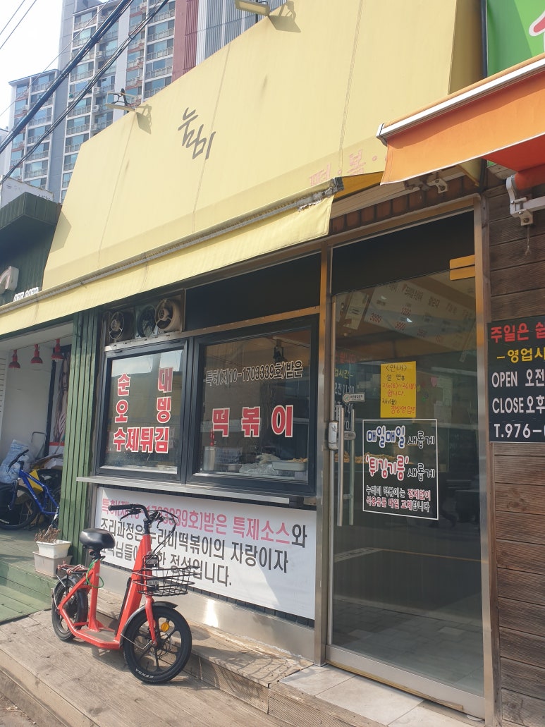 누리미떡볶이 이미지