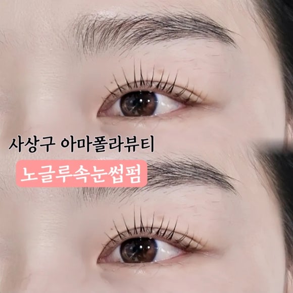 아마폴라뷰티 이미지