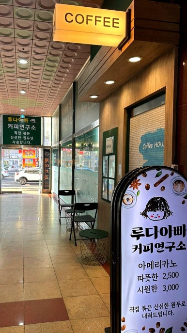 루다아빠커피연구소 이미지