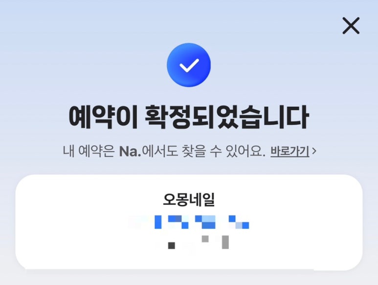 오몽네일 이미지