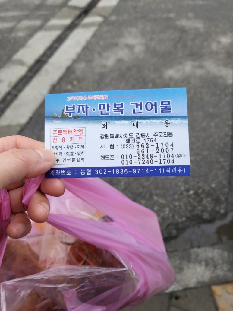 만복건어물 이미지