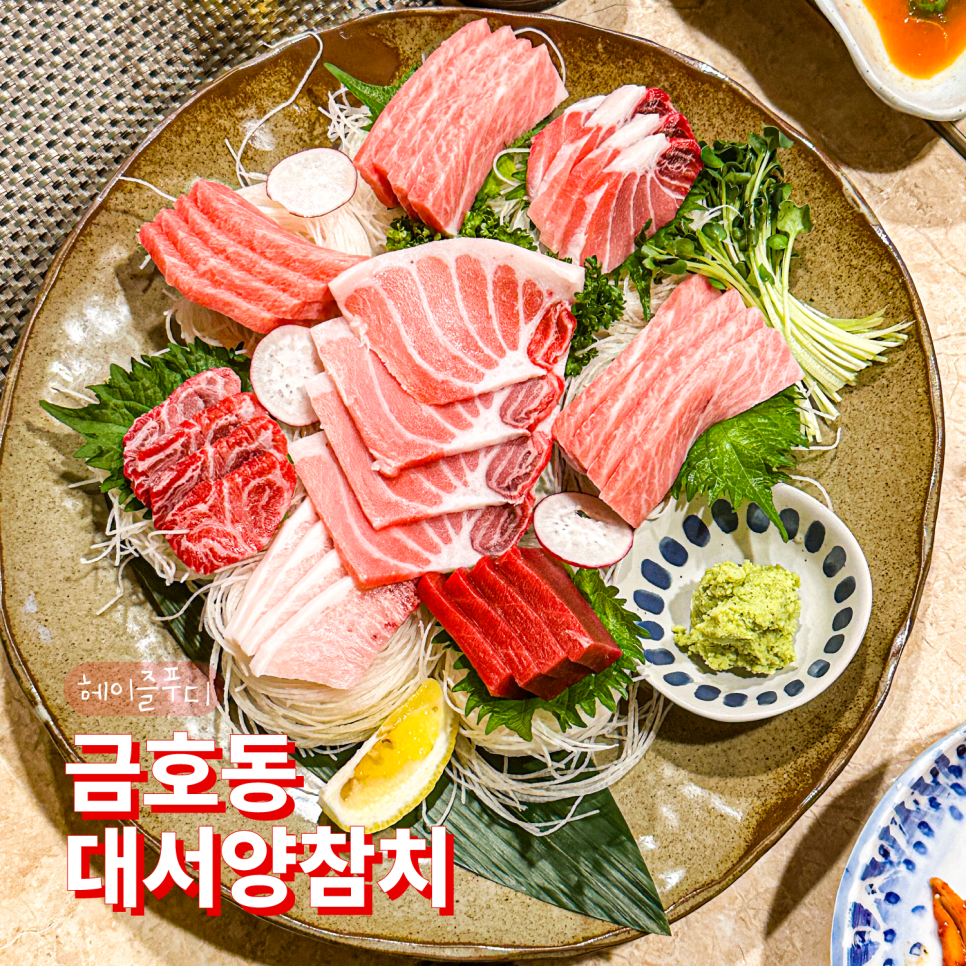 금화로383참치 이미지