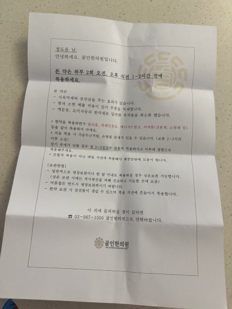 골인한의원 이미지
