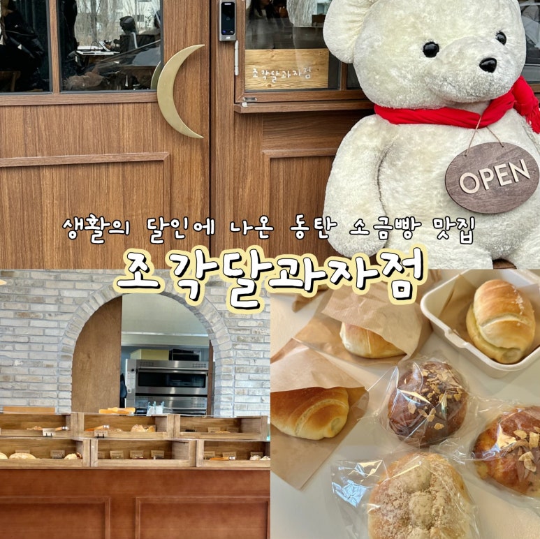 조각달과자점 이미지