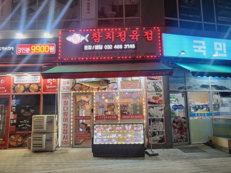 참치정육점 이미지