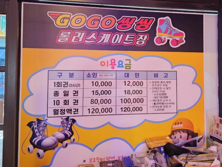 고고씽씽롤러스케이트장 이미지