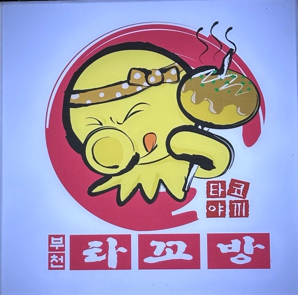 타코방 이미지