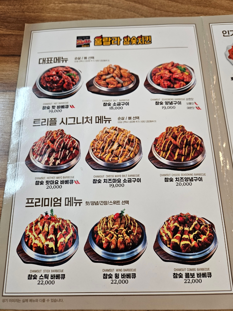 훌랄라참숯치킨 불광2동점 사진 5