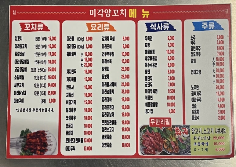 미각양꼬치마라탕훠궈 이미지