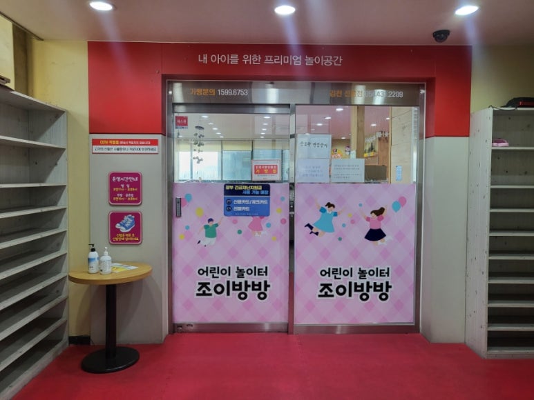 조이방방 이미지