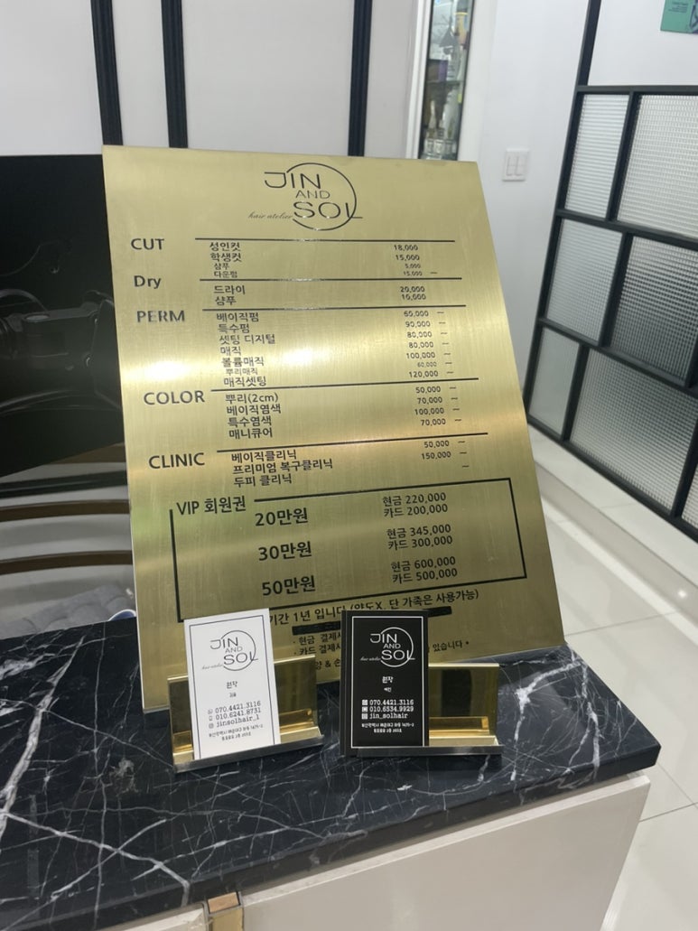 진엔솔헤어아뜰리에 이미지