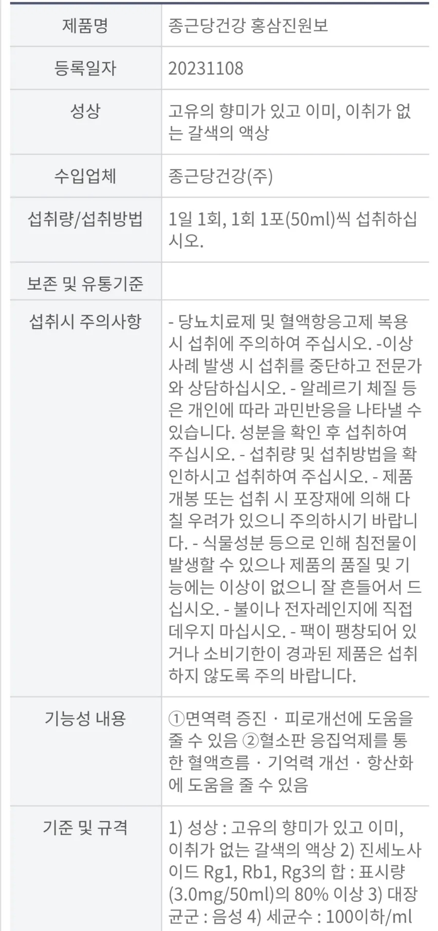 진원홍삼 이미지