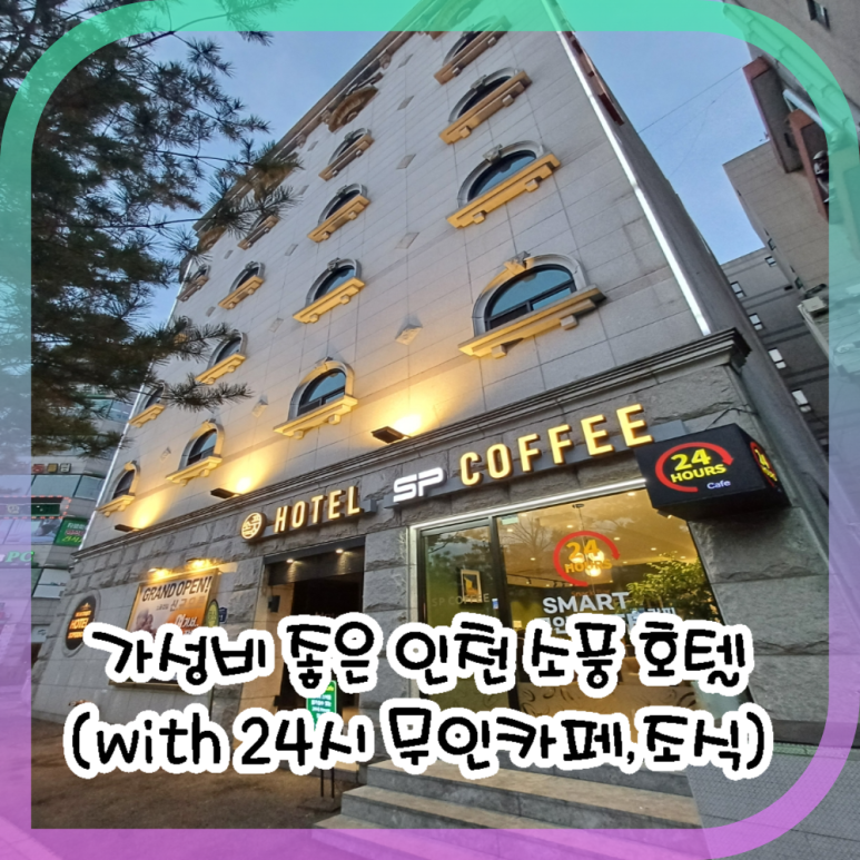 소풍무인모텔 이미지