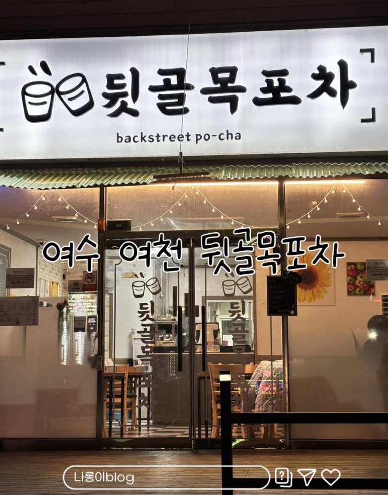 뒷골목포차 이미지