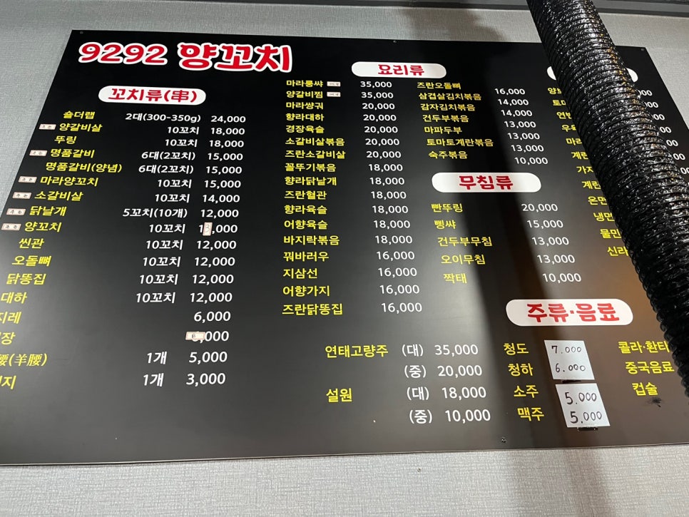 9292양꼬치&마라탕 이미지