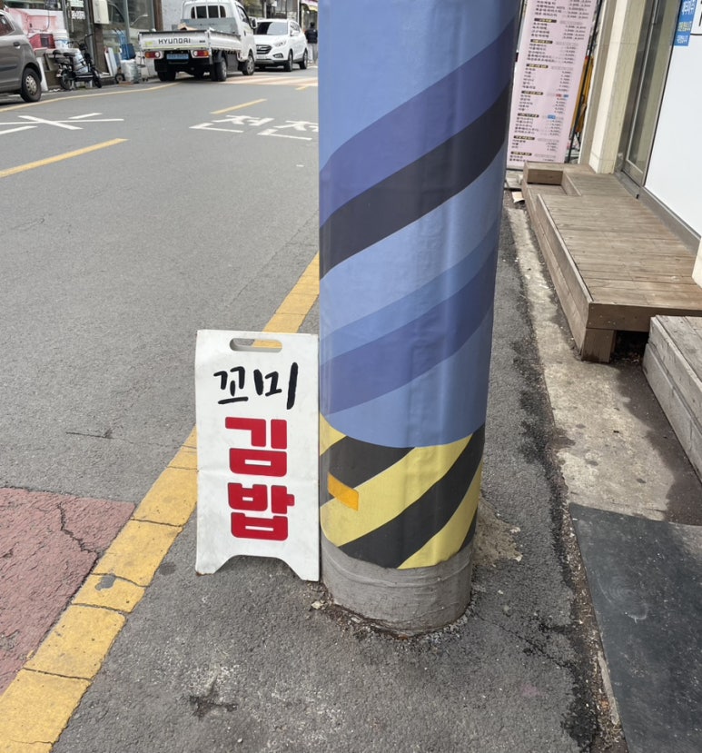 꼬미꼬미꼬마김밥 이미지