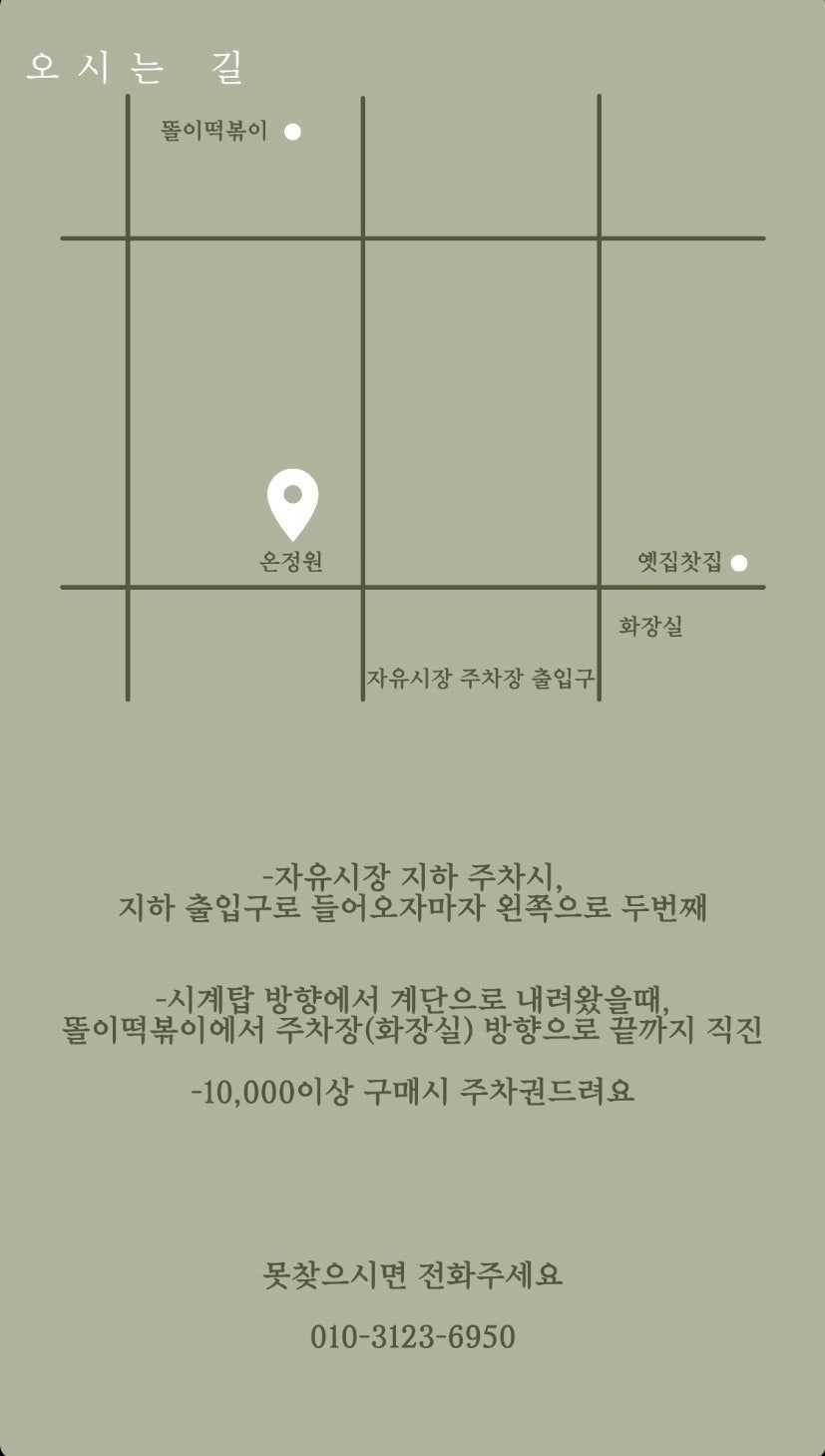 온정원 이미지