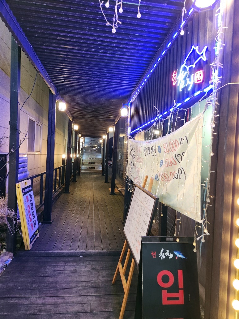 참치현2 이미지