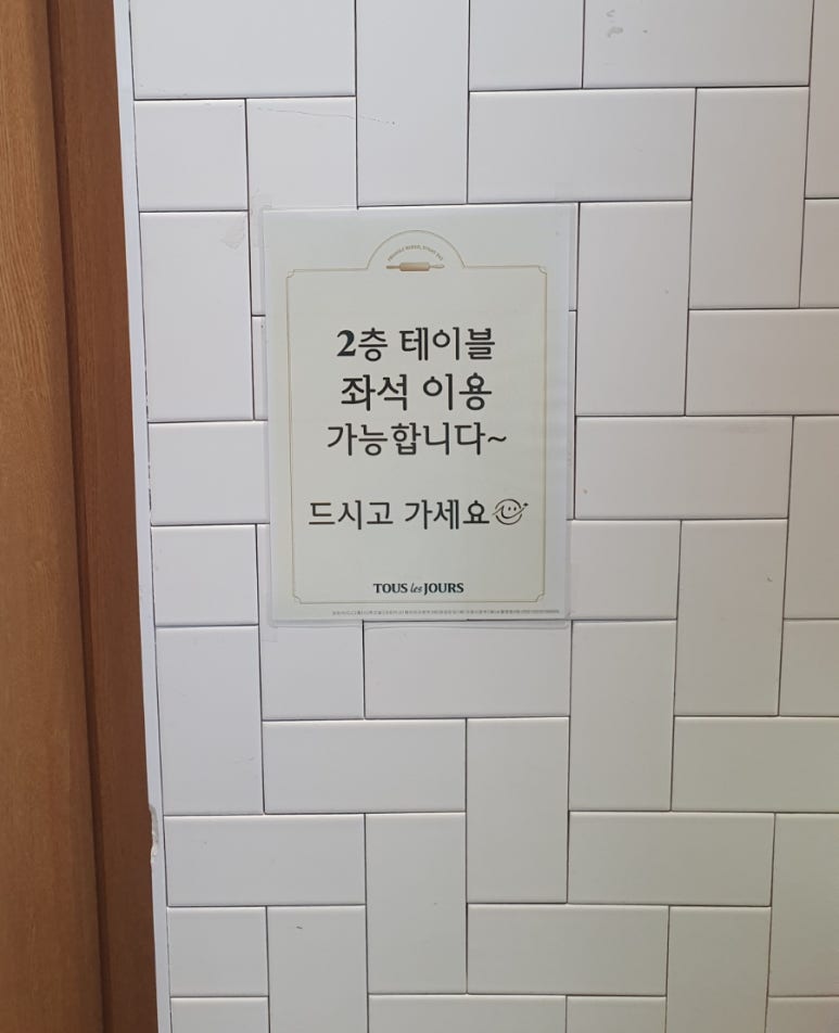 뚜레쥬르구월 이미지