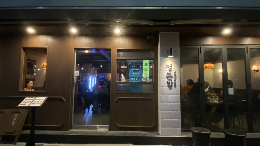 정든밤 영일대점 이미지