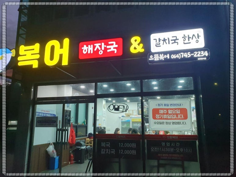 제주복어 이미지