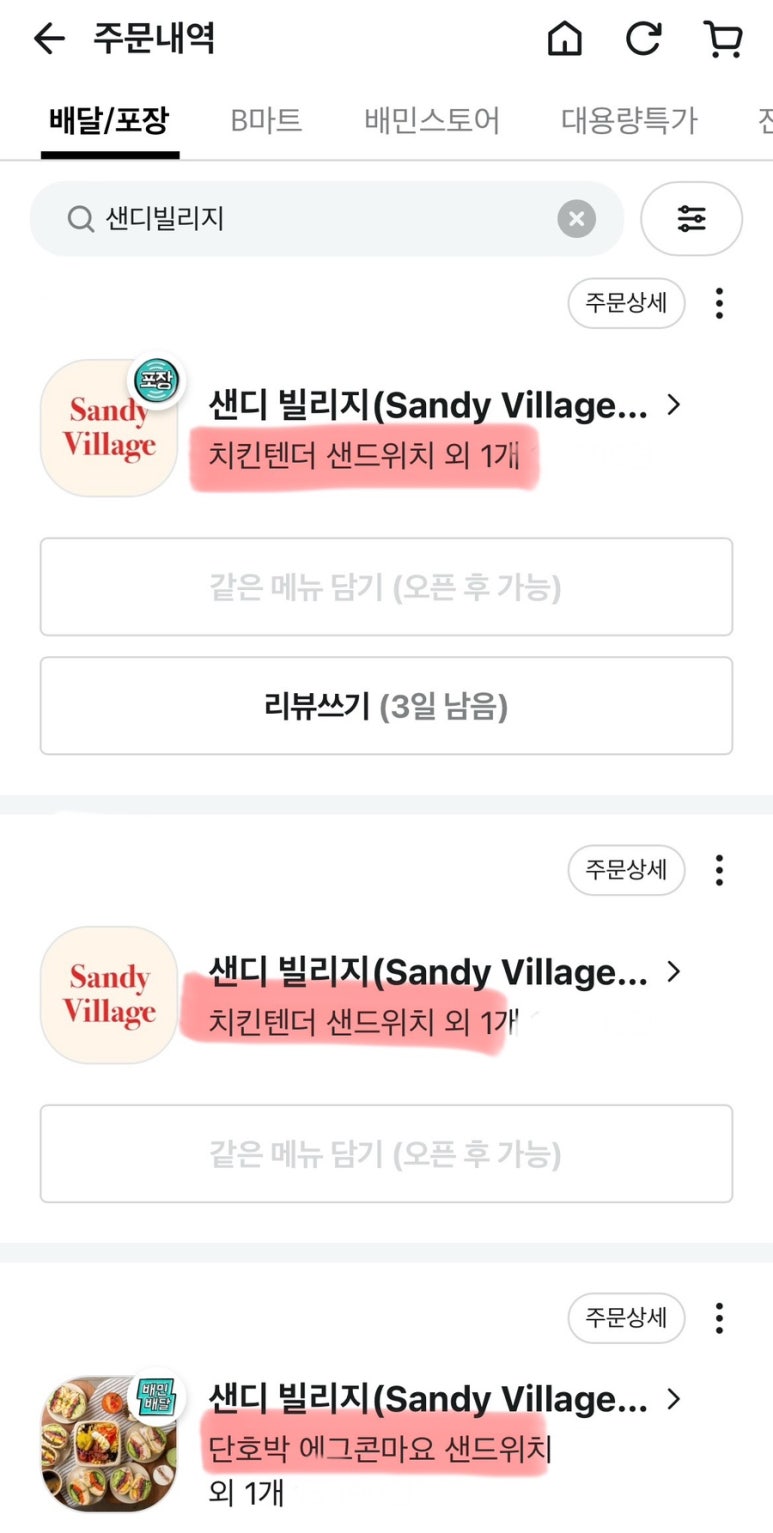 샌디 빌리지 이미지