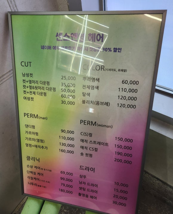 센스앤영 헤어 건대점 이미지