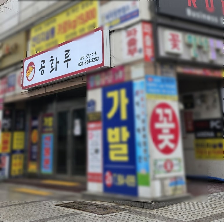 공화루 이미지