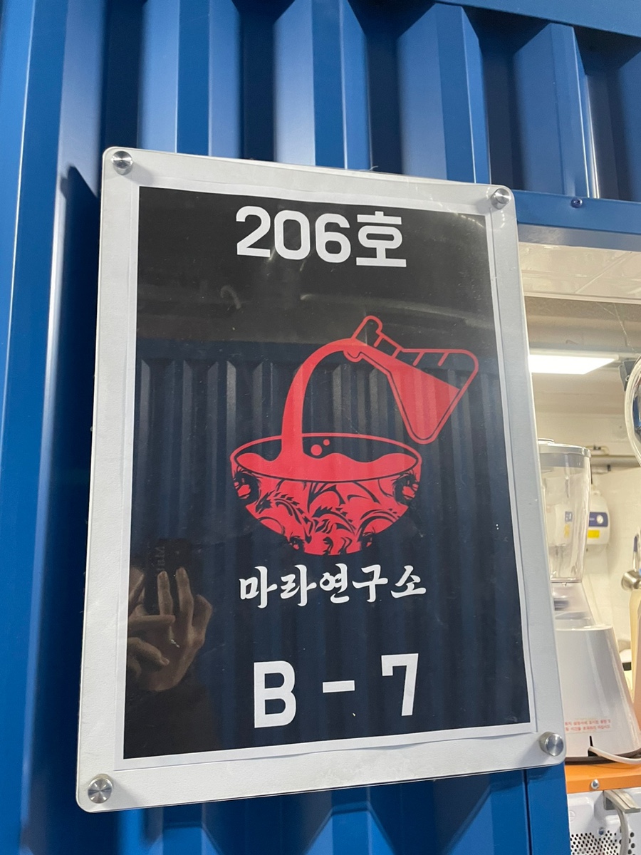 마라연구소양꼬치 이미지