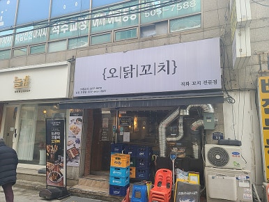 오닭꼬치인천 이미지