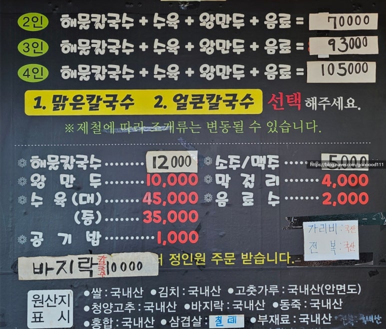 전통칼국수 이미지