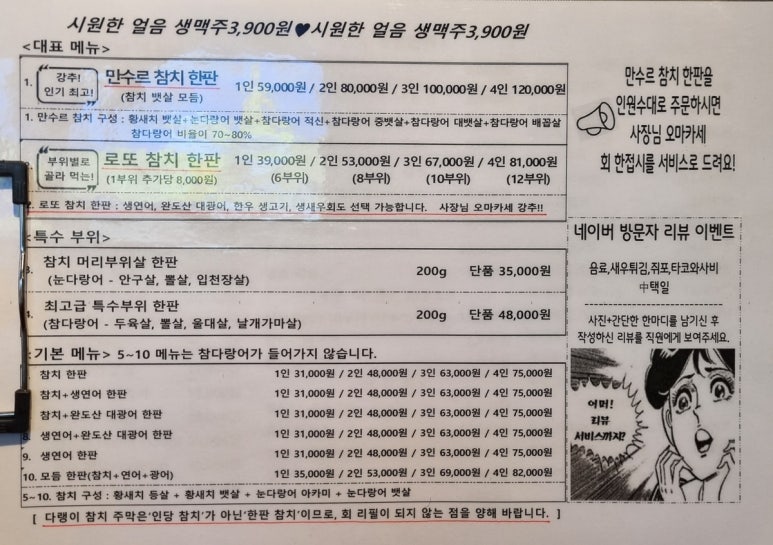 다랭이참치주막염주 이미지