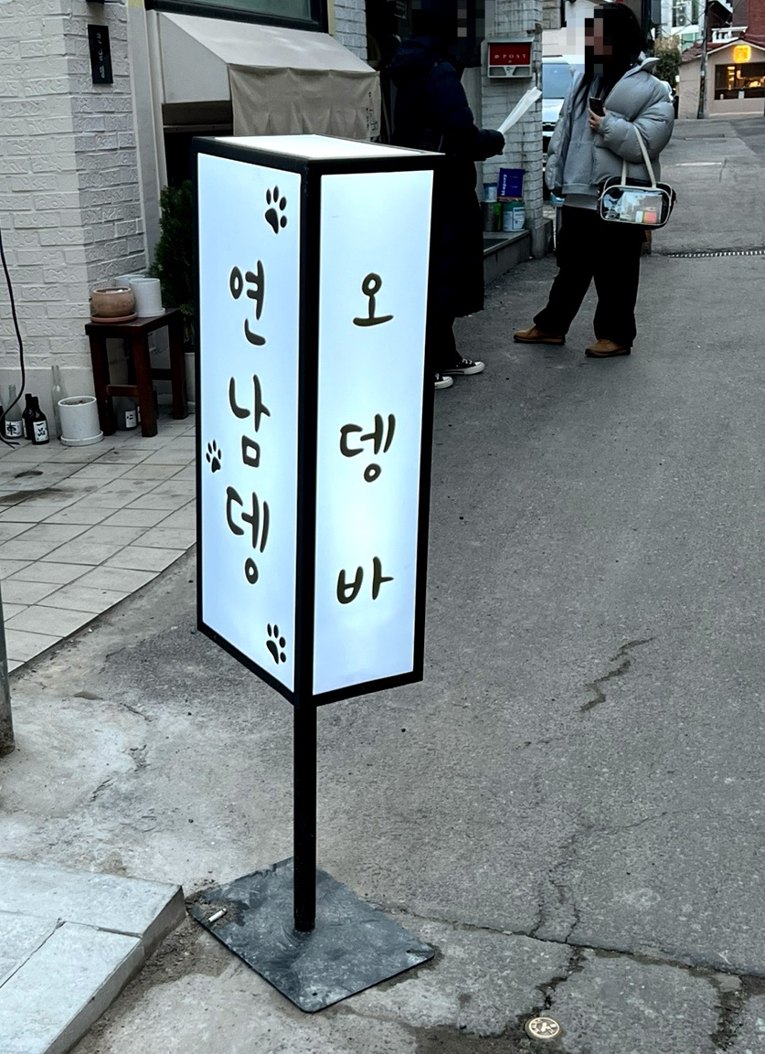 오뎅먹고갈래 이미지