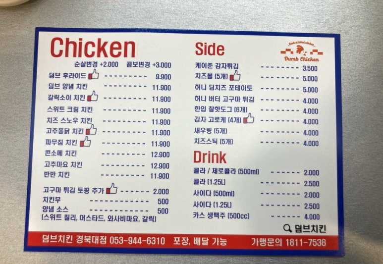 덤브치킨경북대점 이미지