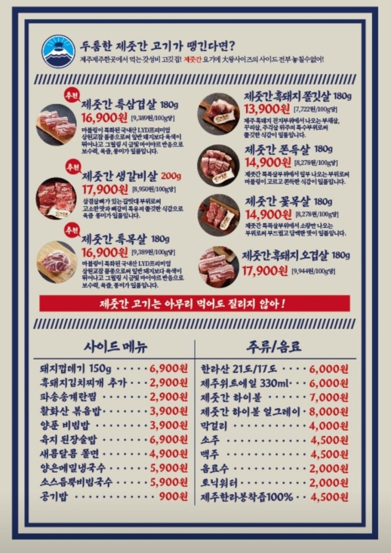 제줏간 익산점 이미지