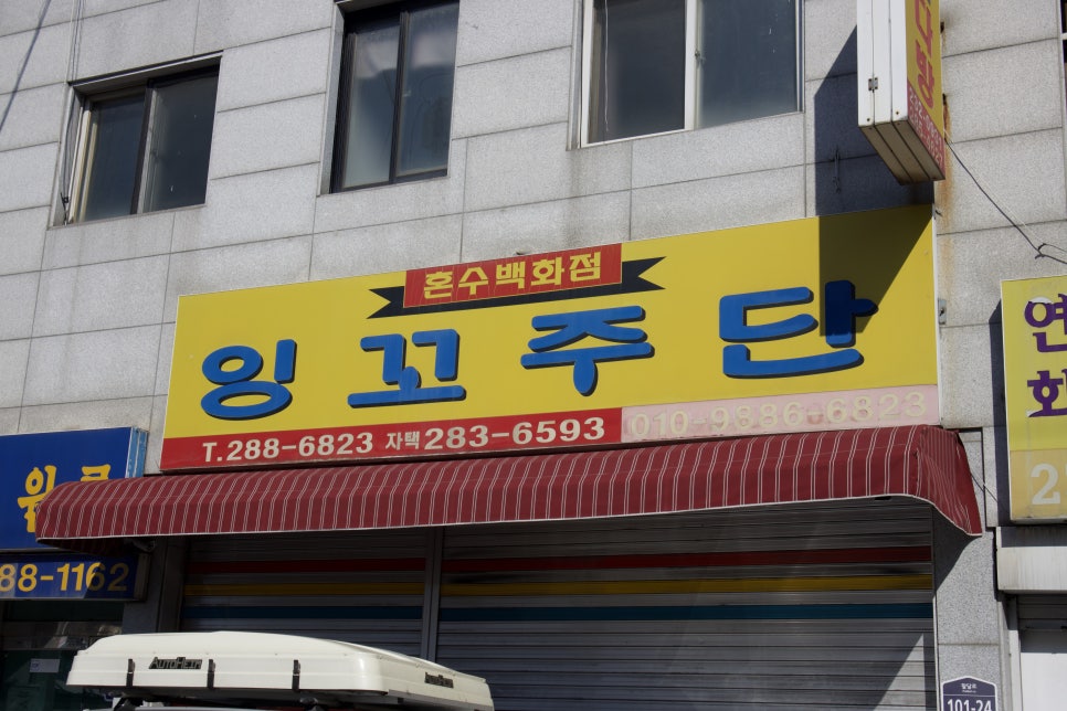 잉꼬주단 이미지