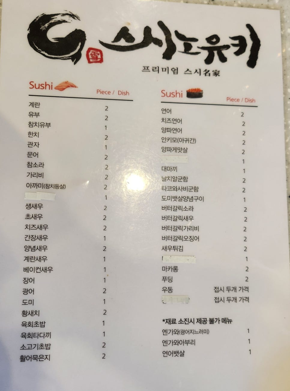 스시노유키 이미지